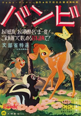 バンビ　USオリジナル映画ポスター Bambi Original Vintage Movie Poster, Japanese, 1957 for sale