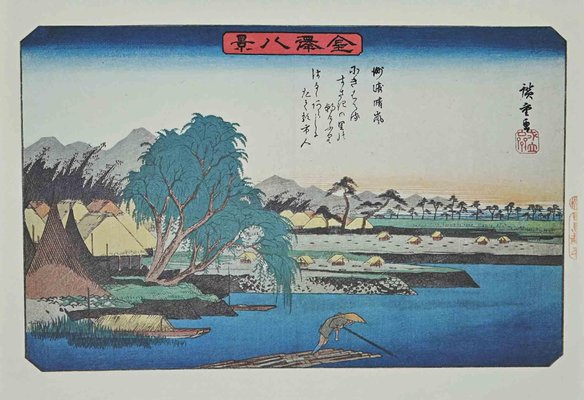 廃盤 WORK OF ART / IN PROGRESS Shinagawa: Sunrise, Utagawa Hiroshige; Publisher: Takenouchi