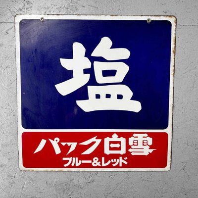 THE JAP GUILD WORKS 1981-2002　限定500部　サイン Vintage Japanese Metal Store Sign, 1981 for sale at Pamono