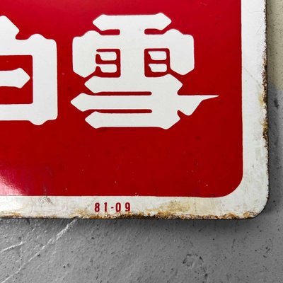 THE JAP GUILD WORKS 1981-2002　限定500部　サイン Vintage Japanese Metal Store Sign, 1981 for sale at Pamono