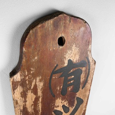 Japan Wooden Shop Sign-Kanban Tsuka, 1920s for sale at Pamono