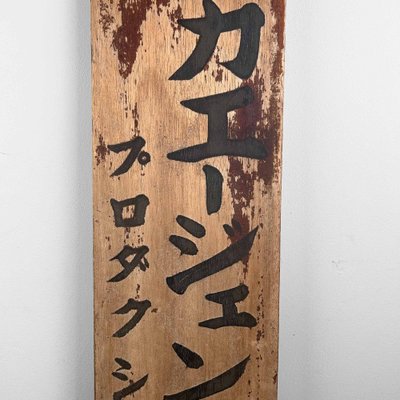 Japan Wooden Shop Sign-Kanban Tsuka, 1920s for sale at Pamono