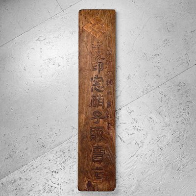 Japanese Asahi Glass Shop Sign in Wood, 1920s for sale at Pamono