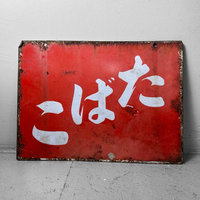 Tobacco Advertising Sign, Japan, 1950s for sale at Pamono