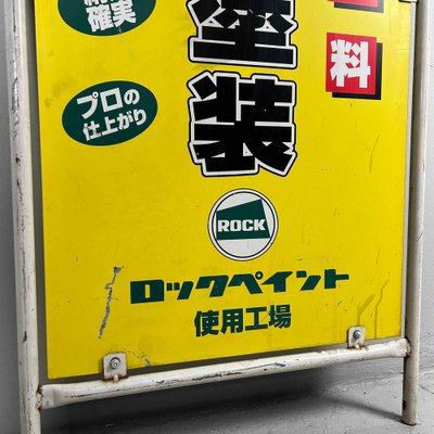 Vintage Japanese Advertising Sign, 1980s for sale at Pamono