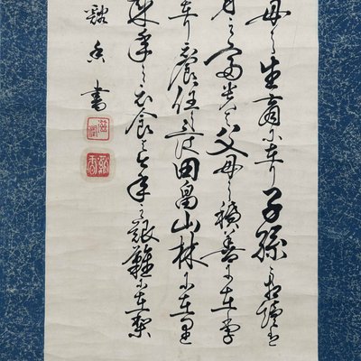 Antique Japanese Scroll with Hand-Painted Calligraphy for sale at