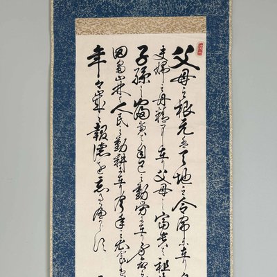 Antique Japanese Scroll with Hand-Painted Calligraphy for sale at
