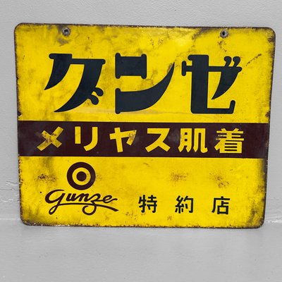 Vintage Showa Japanese Advertising Sign from Gunze, 1950s for sale