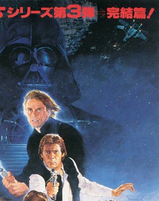 Original Vintage Japanese Star Wars Return of the Jedi Movie