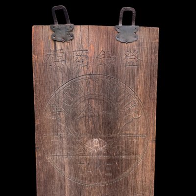 ビンテージ看板 LESSLESS TRA THAN LEADING LONGS！ Antique Japanese Shop Sign, Kanban— Wood, 1900, Meiji Era (SKU
