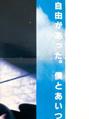 Birdy Original Japanese Movie Poster, 1984 for sale at Pamono