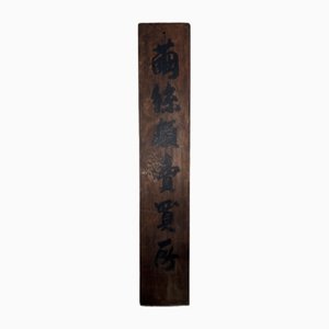 Cartel de centro comercial de seda de capullo de madera de la era Meiji