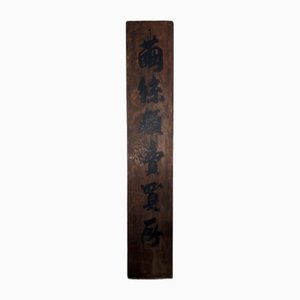 Japanese Meiji Era Wooden Cocoon Silk Trading Center Sign