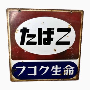 Cartel publicitario de tabaco, Japón, 1981