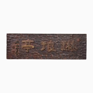 Cartel de restaurante Kanban de madera japonés