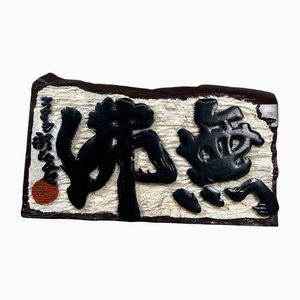 Cartel colgante Shōwa Kanban de madera, Japón, años 40
