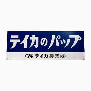 Vintage Metal Sign Teika Pharmaceutical Co., Japan, 1970s