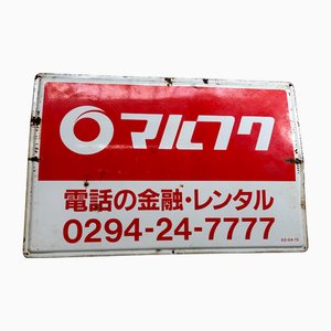 Japanese Enamel Advertising Sign, 1980s
