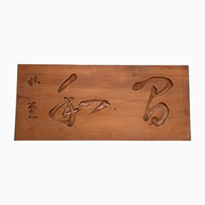 Antique Japanese Carved Wood Panel Harmony, 1920s