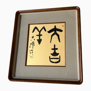 Calligrafia Zen Great Blessing di Asanuma Ichidō, anni '90