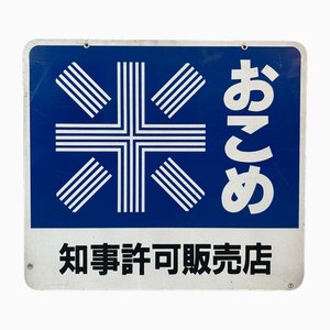 Vintage Japanese Metal Okome Rice Sign, 1970s
