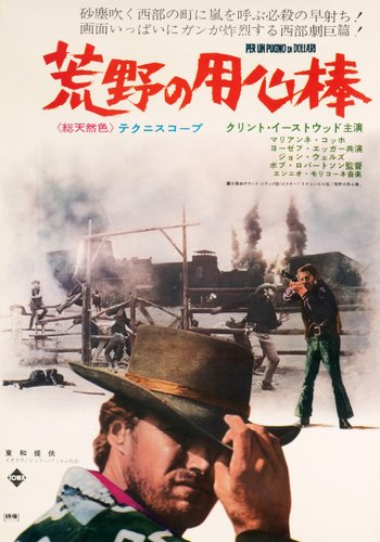 A Fistful of Dollars Original Vintage Movie Poster, Japanese, 1967