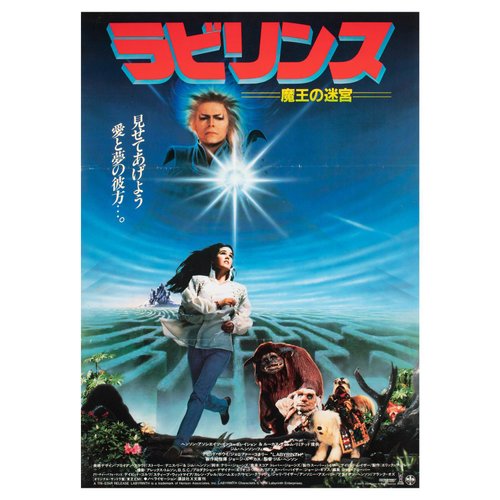 pics Film Labyrinthe 1986