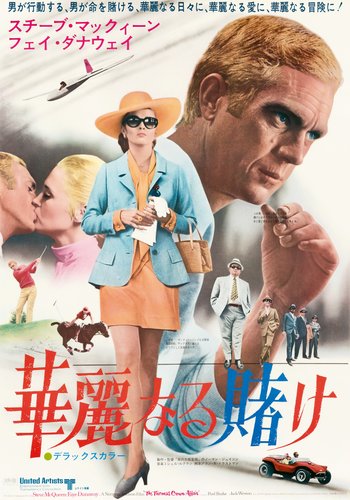 Vintage The Thomas Crown Affair Original Movie Poster, Japanese