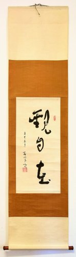 Guan Zi Zai Chinese Artistic Calligraphy By Sheng Zuoshan 1920 1920 For Sale At Pamono pamono