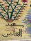 Egyptian Wissa Wassef Woven Tapestry 2