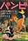 Bambi Original Vintage Movie Poster, Japanese, 1957 1