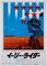 Japanese Easy Rider Original Film Movie Poster, 1969 1