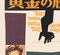 Affiche de Film L'Homme au Bras d'Or B2, Japon, 1956 4