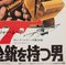 Japanese The Man with the Golden Gun B2 Film Poster by McGinnis, 1973, Image 2