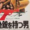 Póster japonés de la película The Man with the Golden Gun B2 de McGinnis, 1973, Imagen 2