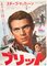 Poster del film Bullit B2, Giappone, 1969, Immagine 1