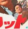 Japanisches Bullitt B2 Filmplakat, 1969 8