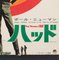 Affiche de Film B2 Hud, Japon, 1963 3