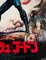 Japanese Flash Gordon Film Movie Poster by Casaro, 1980 5