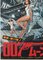 B2 Japanese James Bond Moonraker Film Movie Poster by Goozee, 1979 6