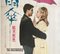 Japanese Umbrellas of Cherbourg Tatekan 2 Sheet Filmposter, 1964 4