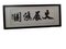 Letras chinas, Acuarela sobre papel, Enmarcado, Juego de 2, Imagen 6
