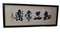 Chinesische Buchstaben, Aquarell auf Papier, gerahmt, 2er Set 2