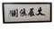 Letras chinas, Acuarela sobre papel, Enmarcado, Juego de 2, Imagen 3
