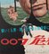 Japanisches B2 James Bond Filmplakat, 1964 4