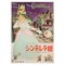 Japanisches B2 Disney Cinderella Filmplakat, 1950er 1