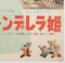 Affiche de Film B2 Disney's Cendrillon, Japon, 1950s 3