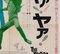 Japanese B2 Film Movie Poster Hard Days Night, 1964 5