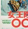 Japanese On Her Majesty's Secret Service Film Poster by McGinnis & McCarthy, 1969, Image 4