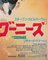 Japanese The Goonies B2 Film Movie Poster by Struzan, 1986 6